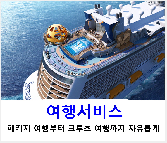 여행 서비스