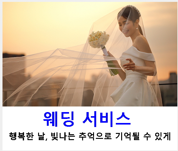 웨딩서비스