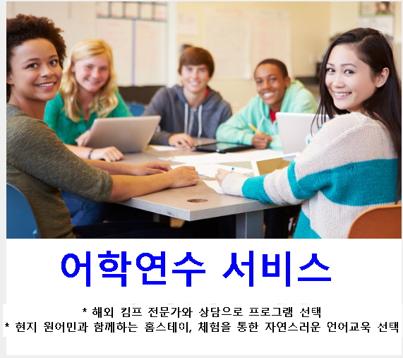 어학연수
