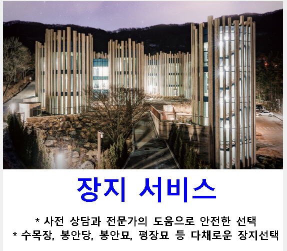 장지 서비스