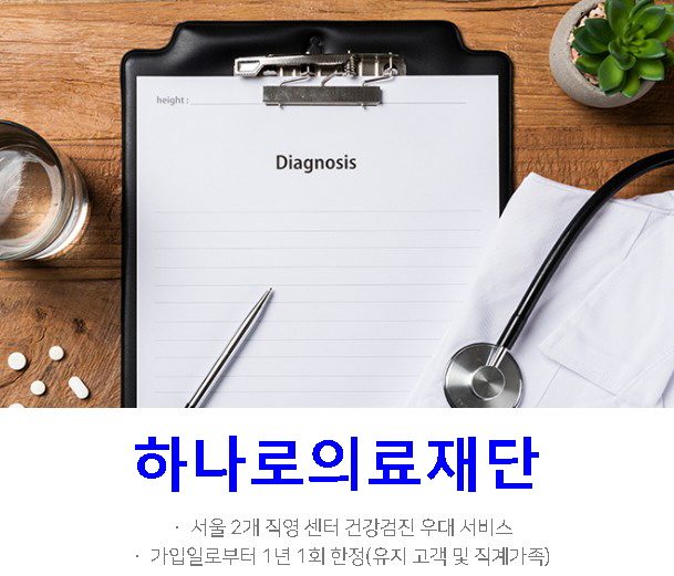 하나로의료재단