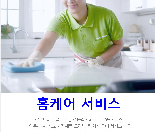 홈케어서비스