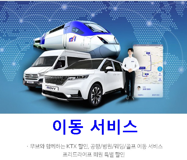 이동서비스
