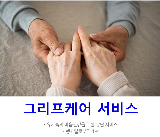 그리프케어서비스